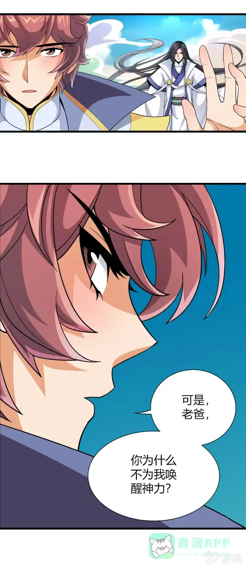 《镜花仙剑录》第三十四话原谅？不原谅？ 第6页