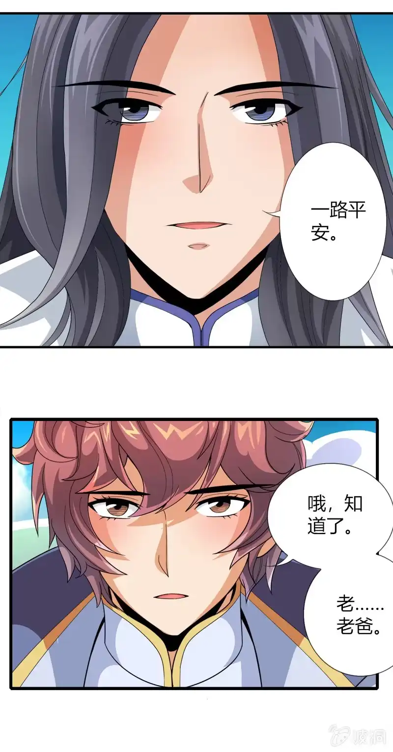 《镜花仙剑录》第三十四话原谅？不原谅？ 第5页
