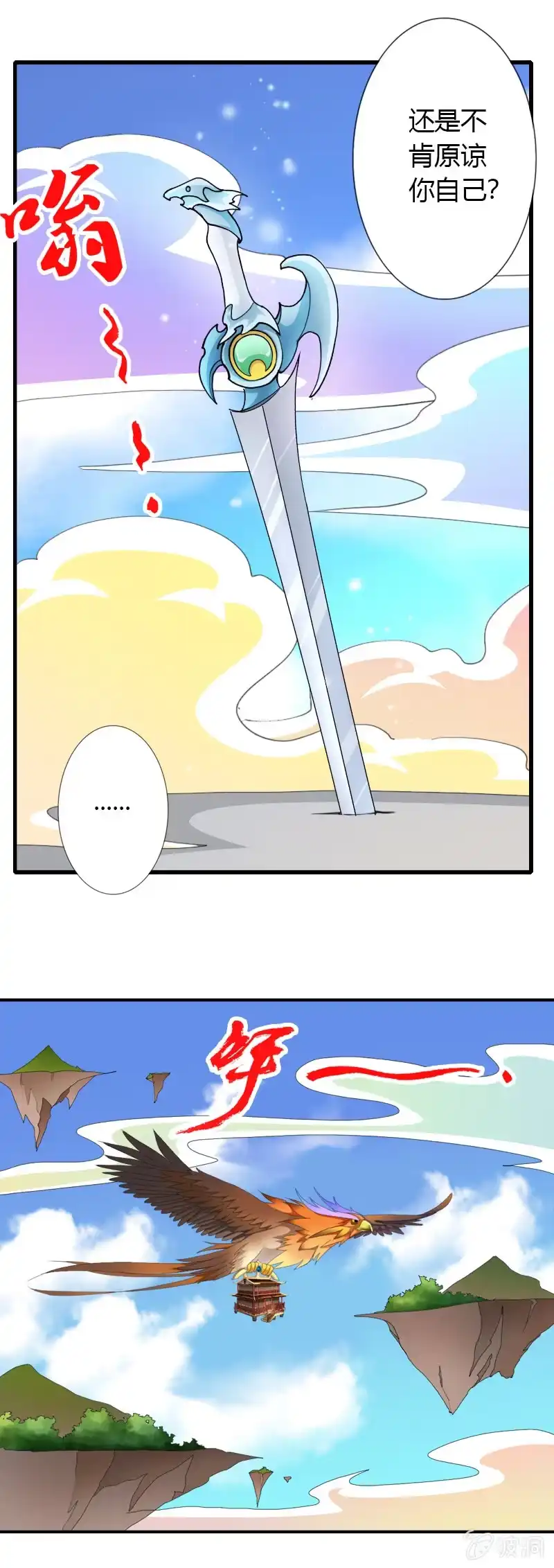 《镜花仙剑录》第三十四话原谅？不原谅？ 第22页