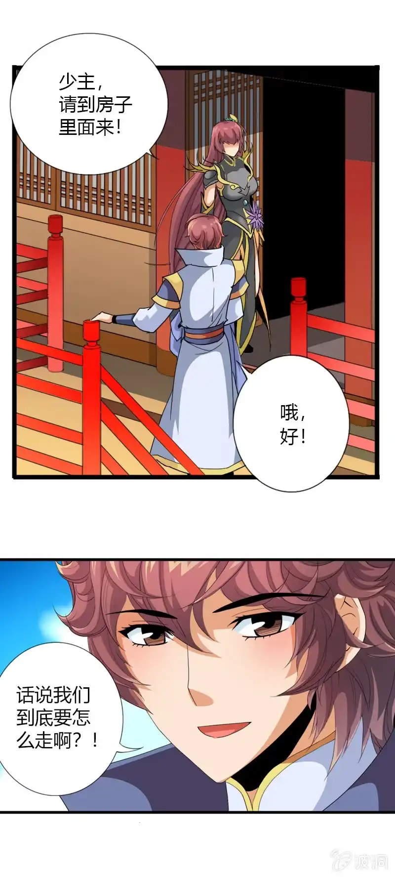 《镜花仙剑录》第三十四话原谅？不原谅？ 第9页