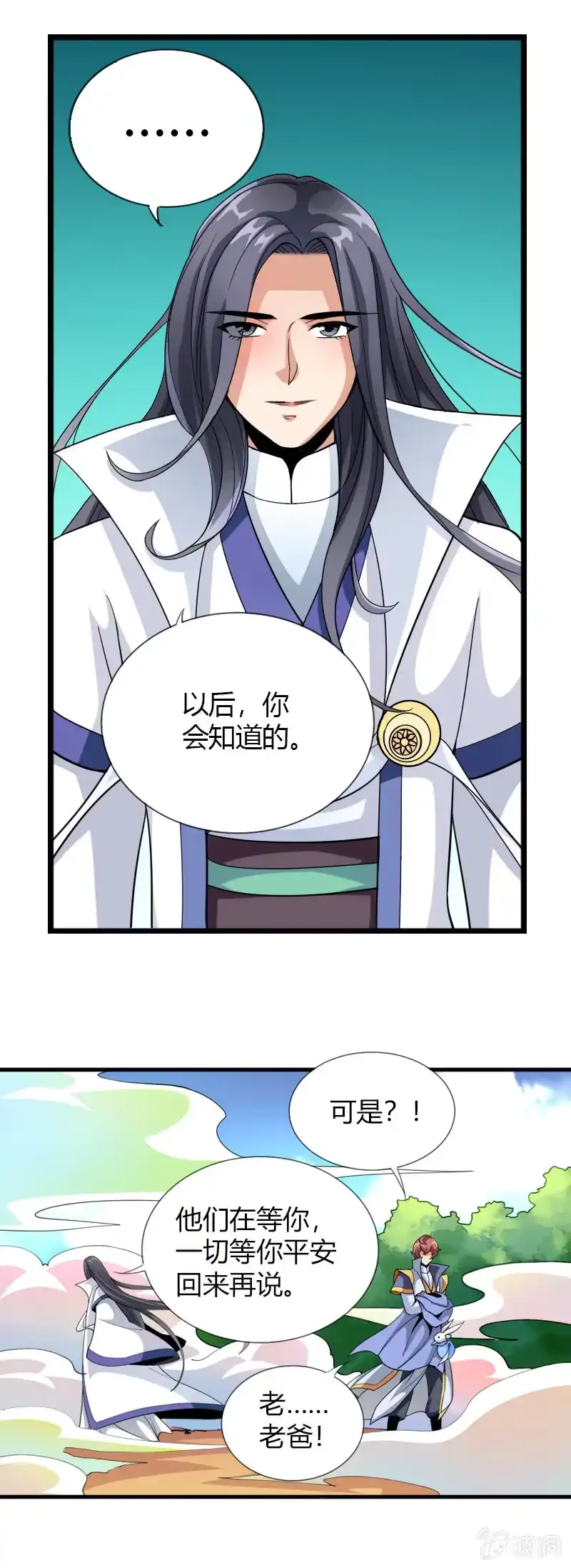 《镜花仙剑录》第三十四话原谅？不原谅？ 第7页