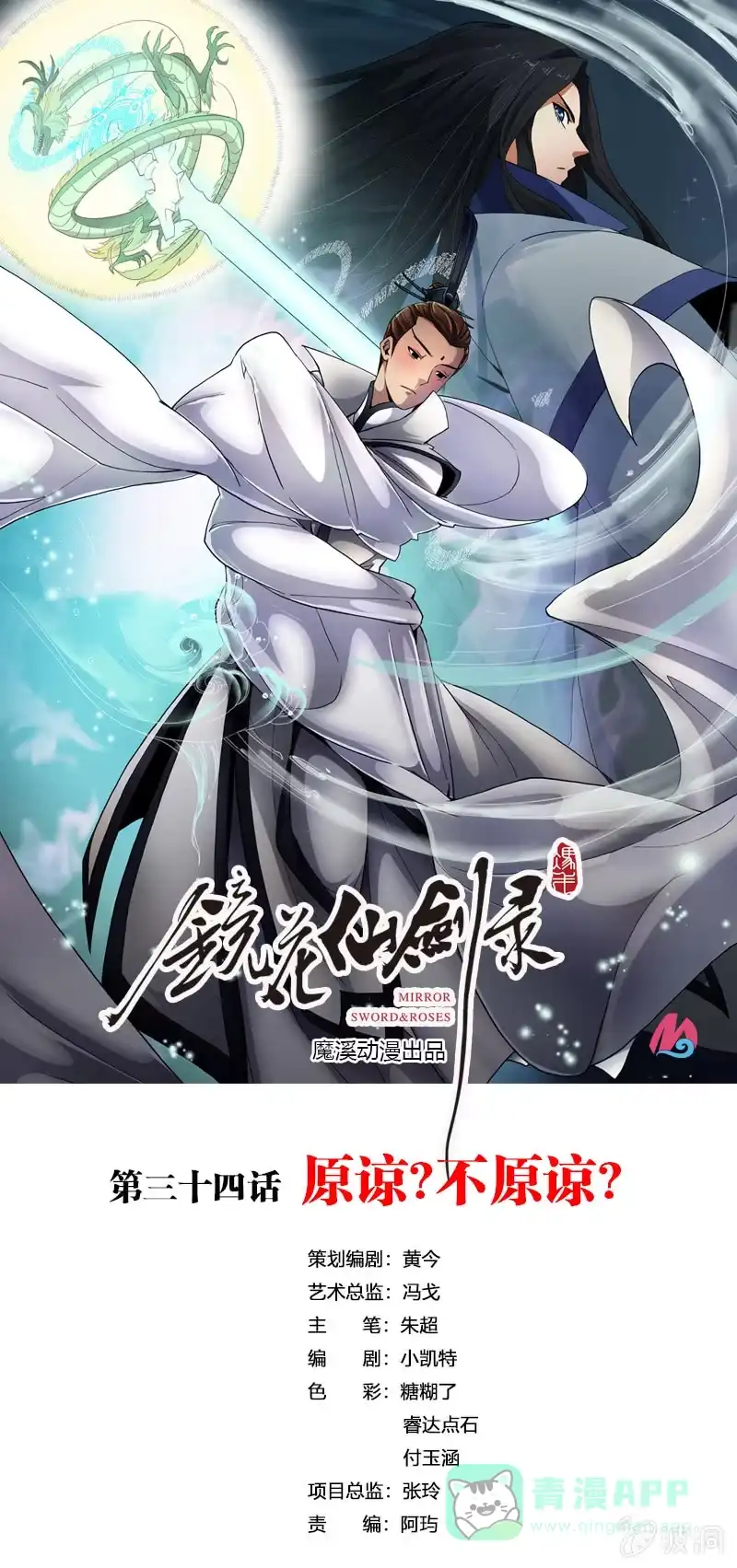 《镜花仙剑录》第三十四话原谅？不原谅？ 第1页