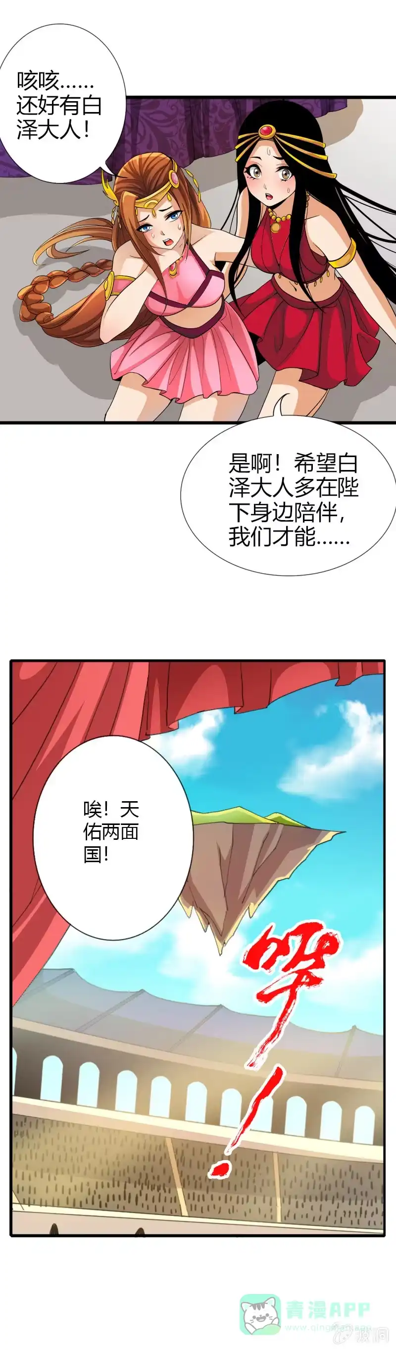 《镜花仙剑录》第三十五话天佑两面国！ 第21页