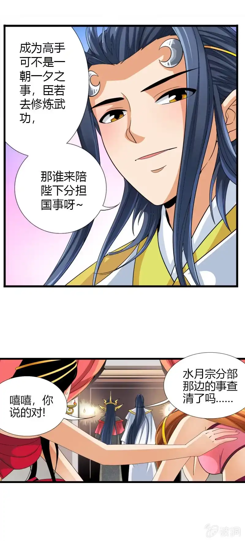 《镜花仙剑录》第三十五话天佑两面国！ 第20页