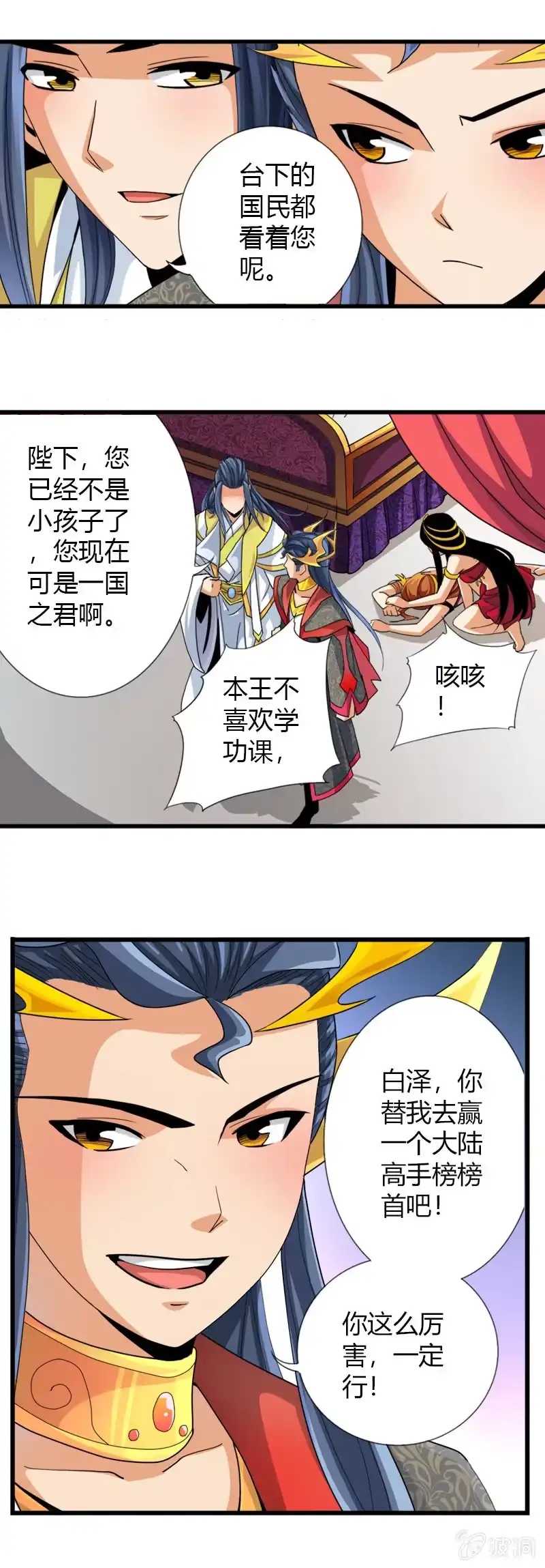 《镜花仙剑录》第三十五话天佑两面国！ 第19页
