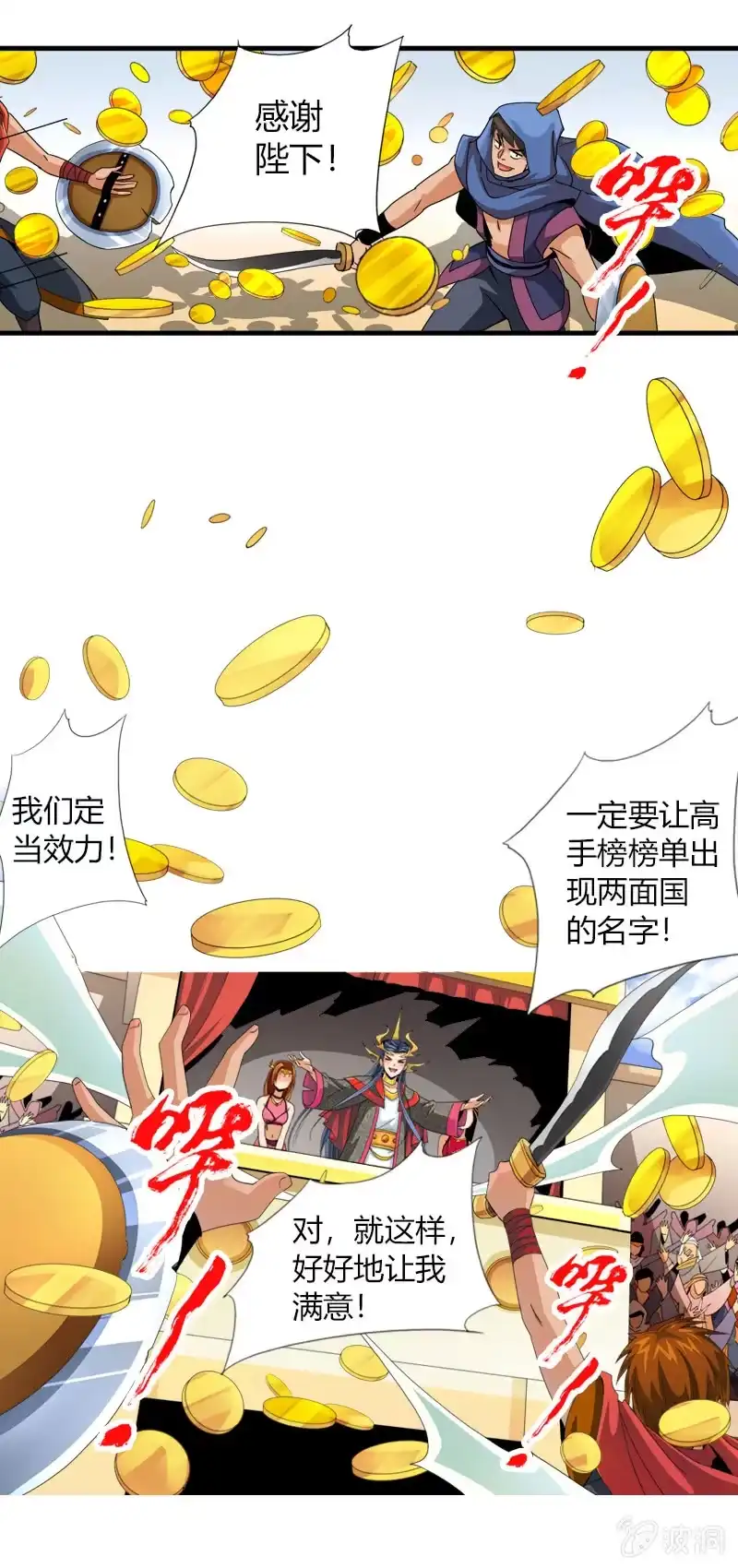 《镜花仙剑录》第三十五话天佑两面国！ 第10页