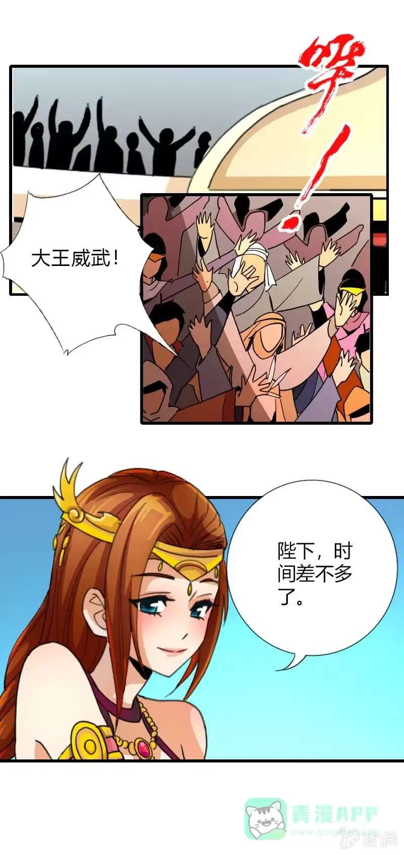 《镜花仙剑录》第三十五话天佑两面国！ 第11页