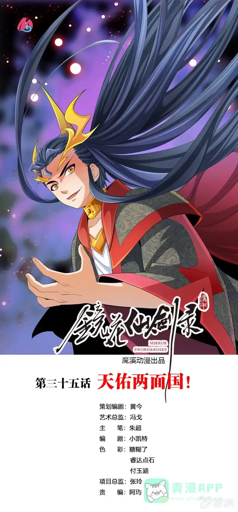 《镜花仙剑录》第三十五话天佑两面国！ 第1页