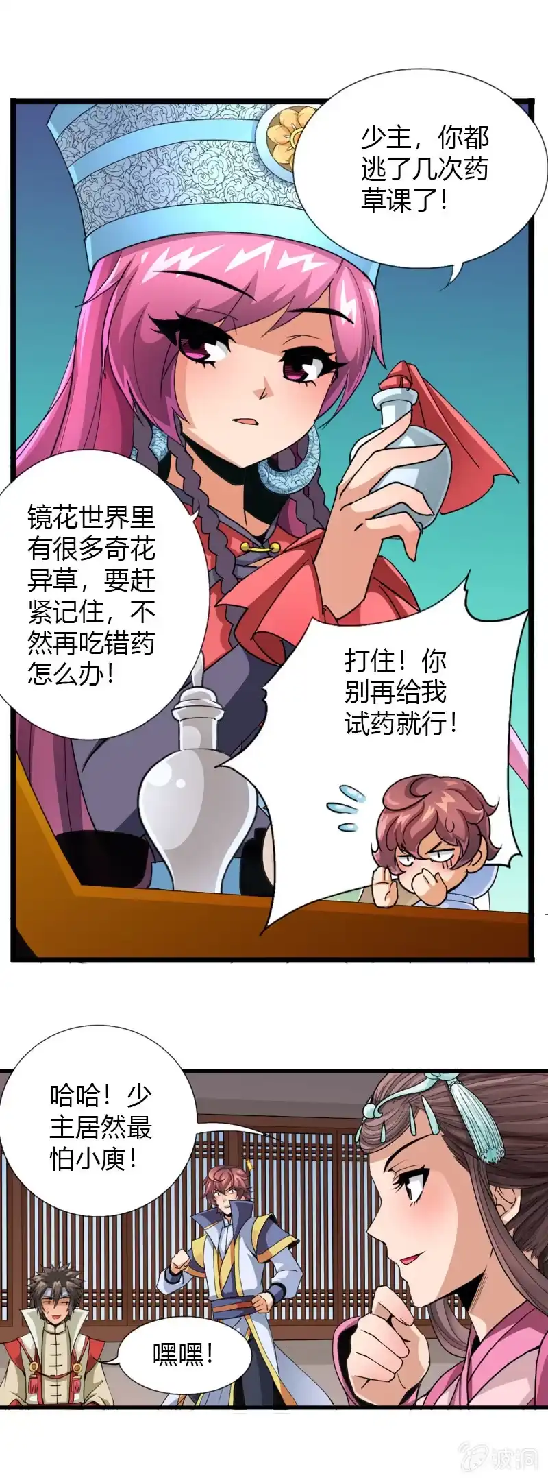《镜花仙剑录》第三十五话天佑两面国！ 第4页