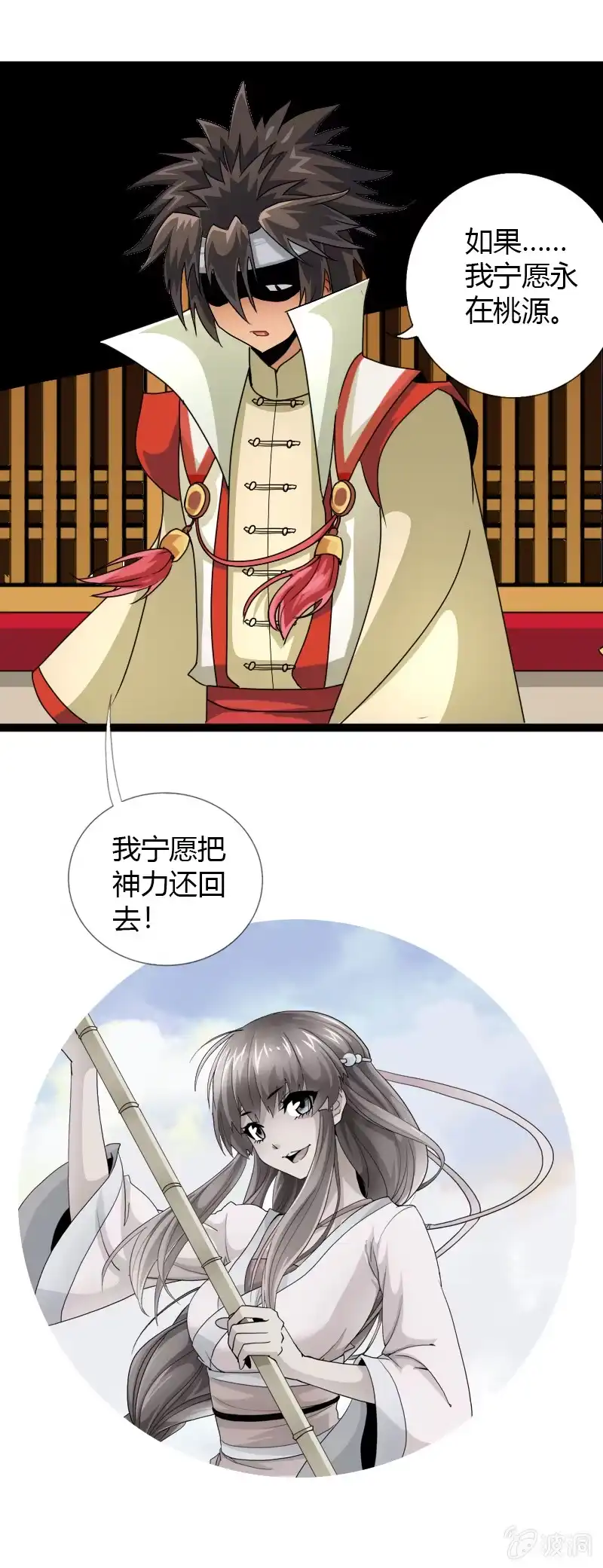 《镜花仙剑录》第三十六话心中执念！ 第9页