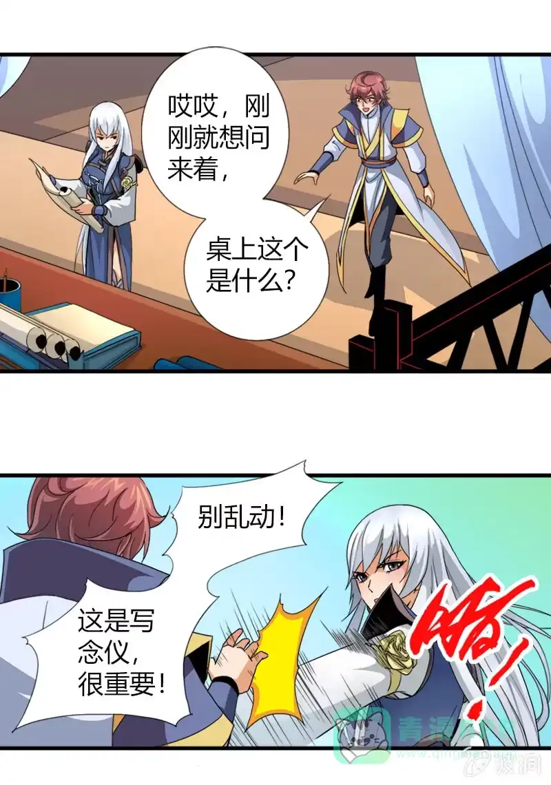 《镜花仙剑录》第三十六话心中执念！ 第16页