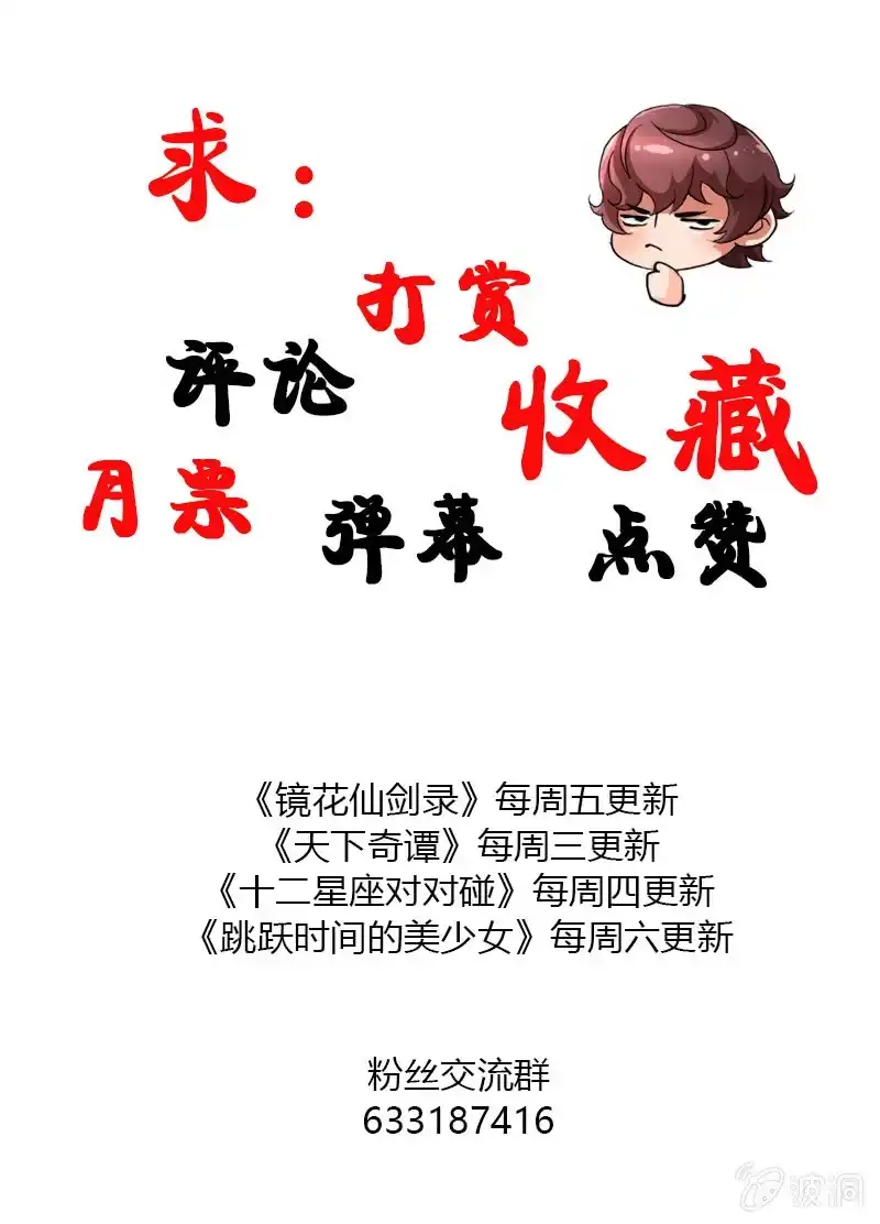 《镜花仙剑录》第三十六话心中执念！ 第22页