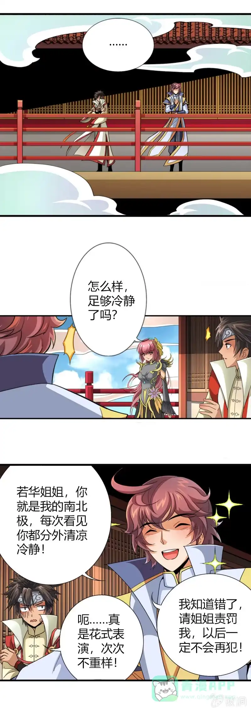 《镜花仙剑录》第三十六话心中执念！ 第11页