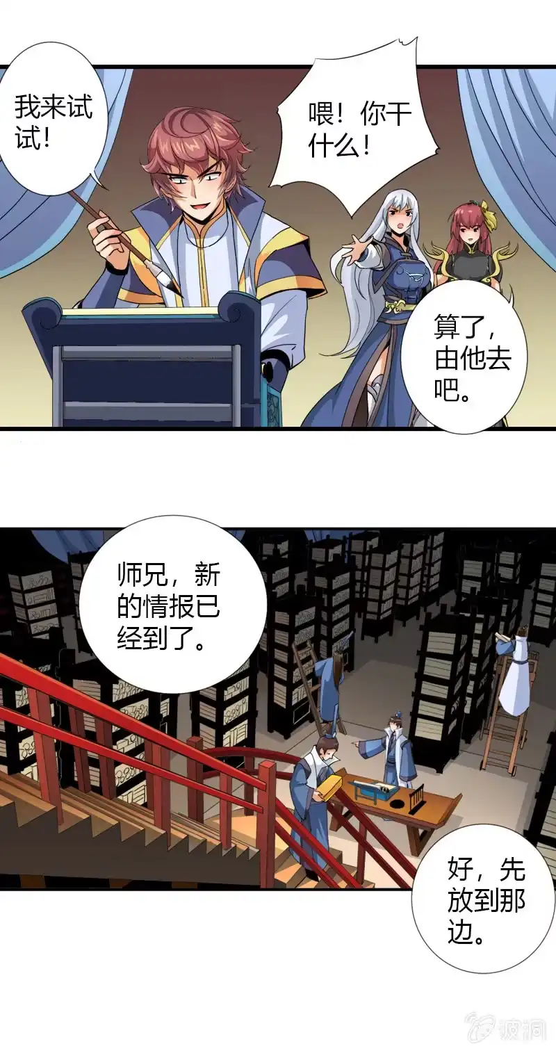 《镜花仙剑录》第三十六话心中执念！ 第19页
