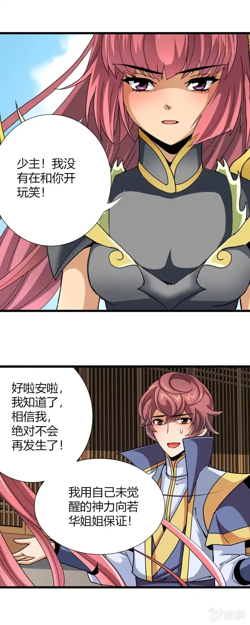 《镜花仙剑录》第三十六话心中执念！ 第14页