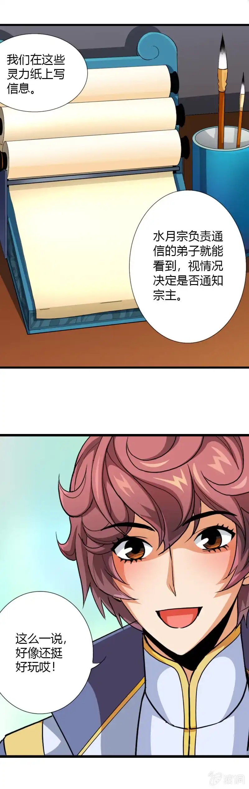 《镜花仙剑录》第三十六话心中执念！ 第18页