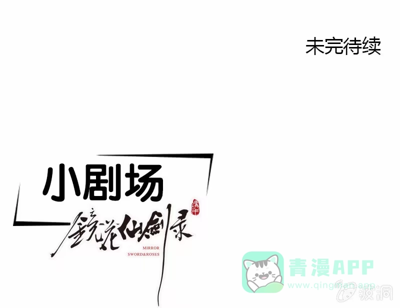 《镜花仙剑录》第三十六话心中执念！ 第21页