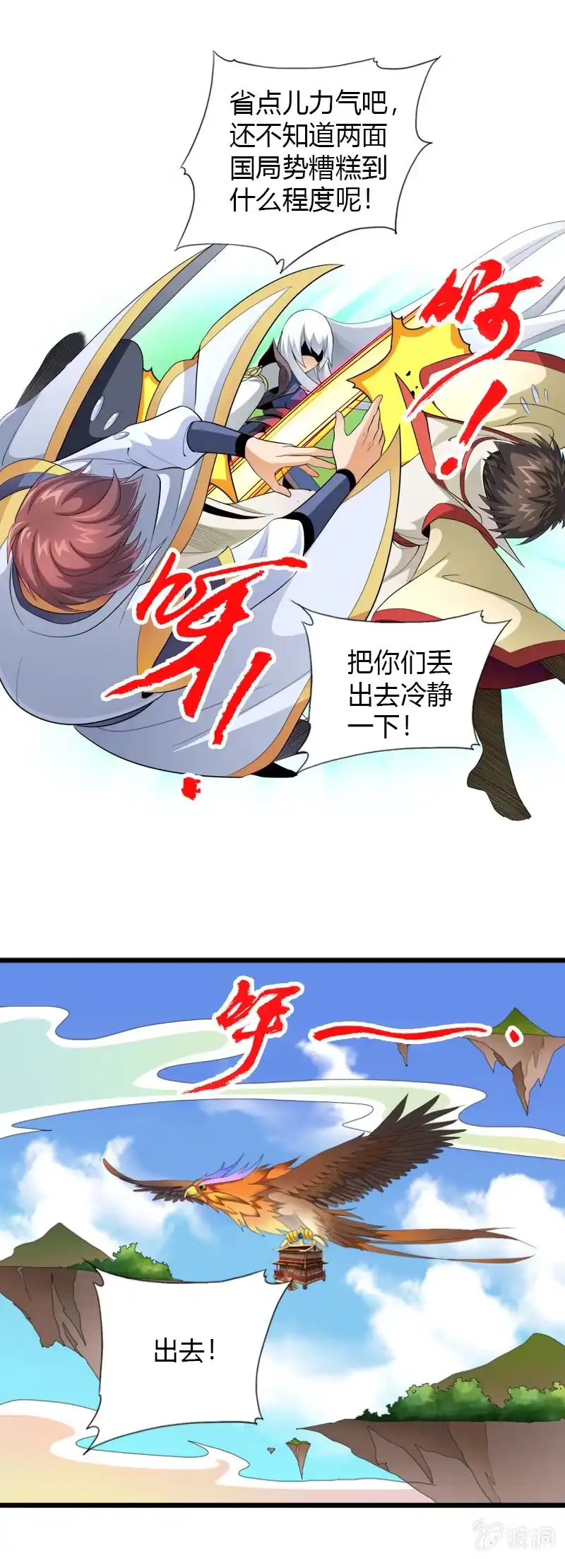 《镜花仙剑录》第三十六话心中执念！ 第4页