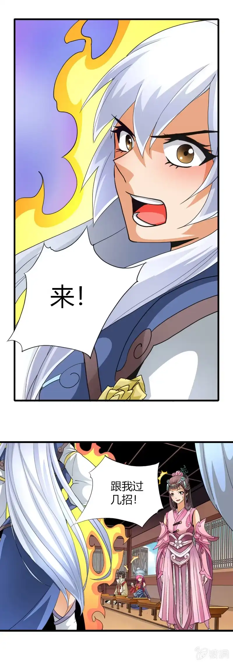 《镜花仙剑录》第三十七话异世界少主来电！ 第18页