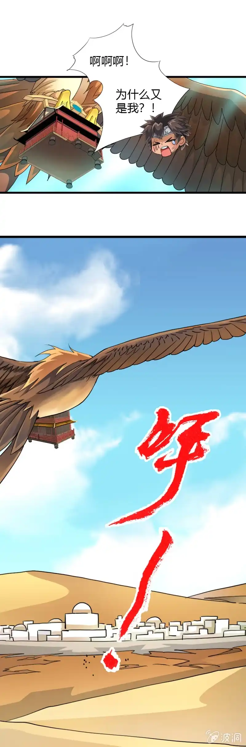 《镜花仙剑录》第三十七话异世界少主来电！ 第23页