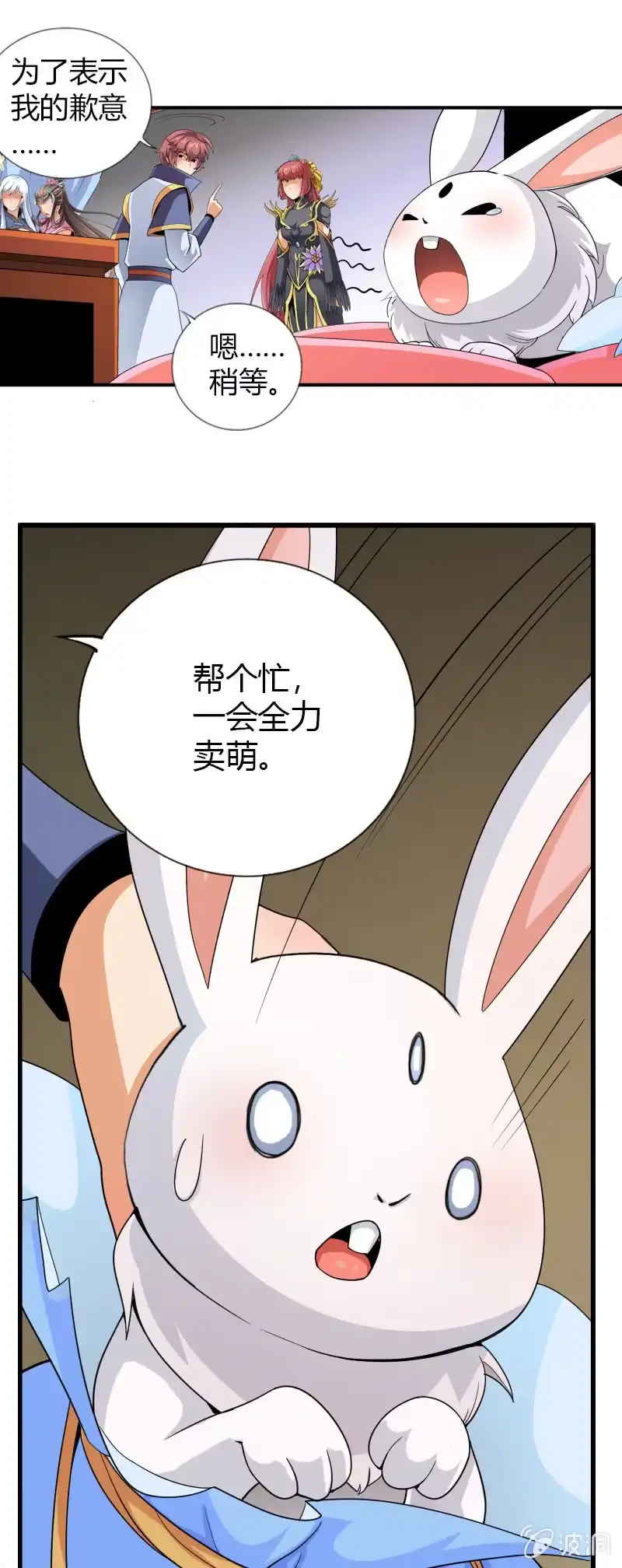 《镜花仙剑录》第三十七话异世界少主来电！ 第10页