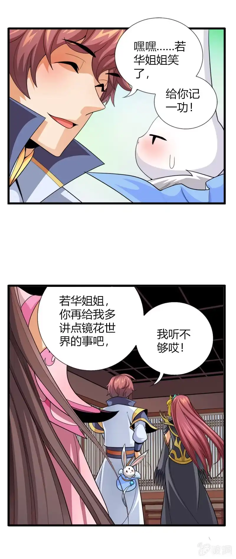 《镜花仙剑录》第三十七话异世界少主来电！ 第15页
