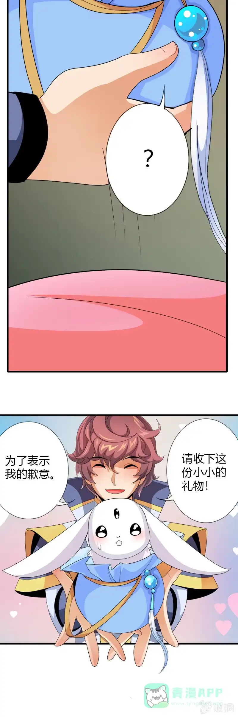 《镜花仙剑录》第三十七话异世界少主来电！ 第11页