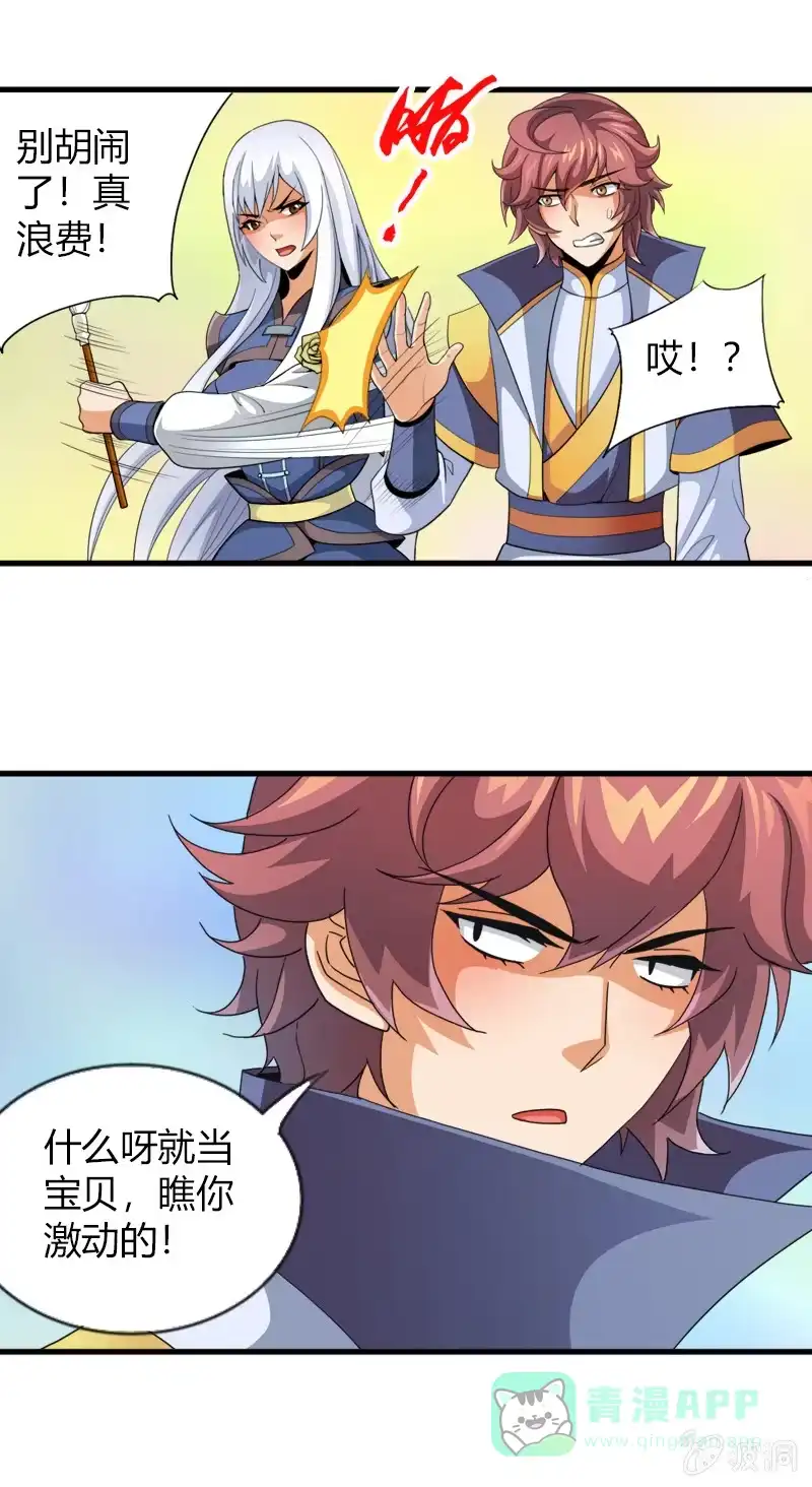 《镜花仙剑录》第三十七话异世界少主来电！ 第6页