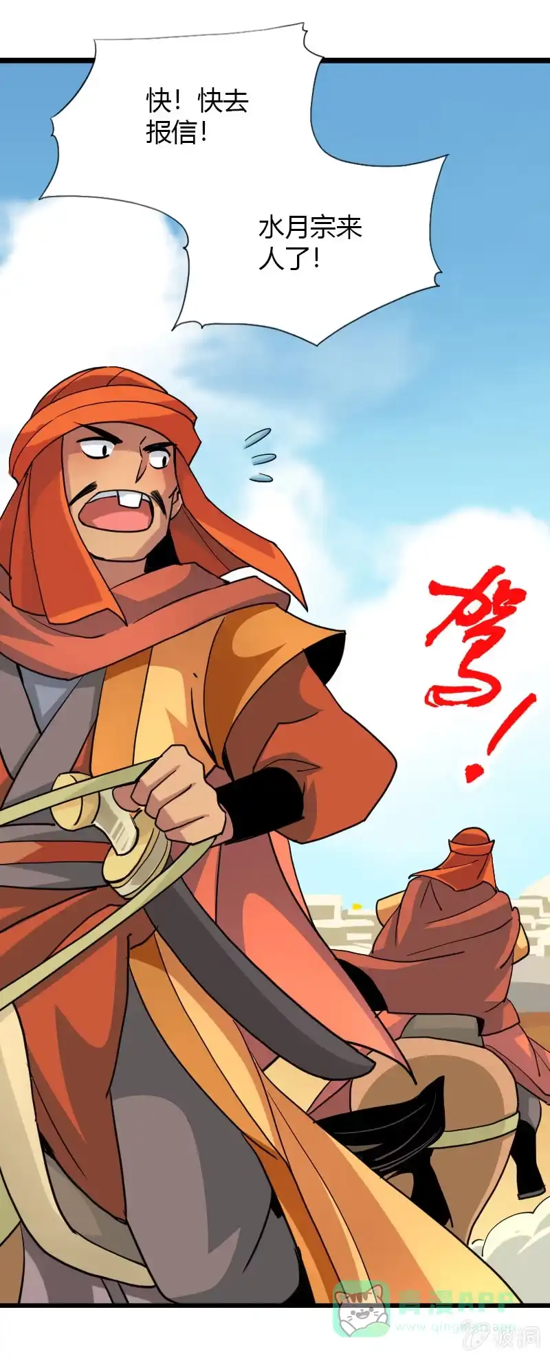 《镜花仙剑录》第三十七话异世界少主来电！ 第26页