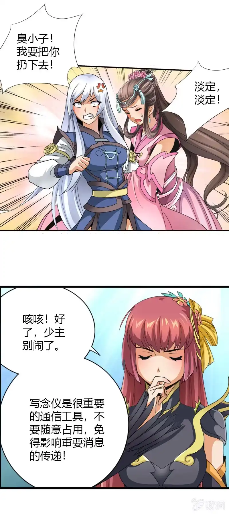 《镜花仙剑录》第三十七话异世界少主来电！ 第8页