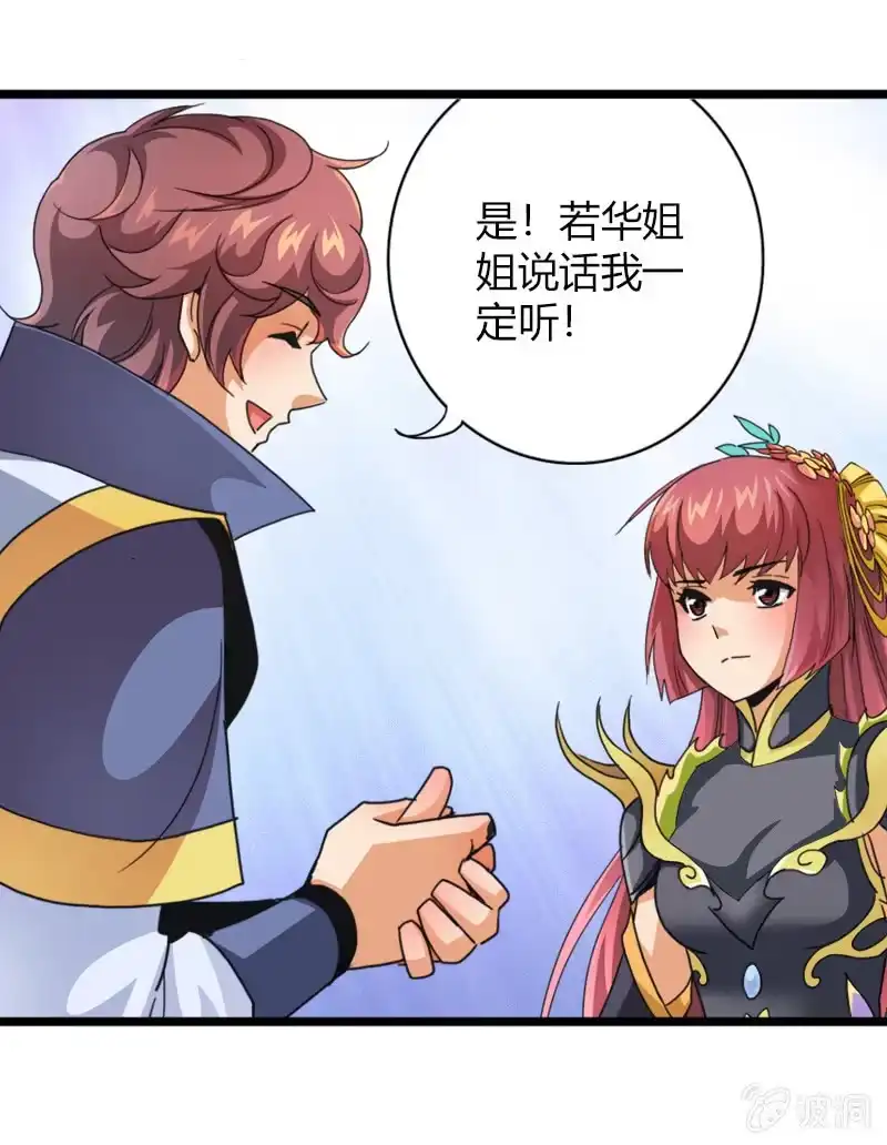 《镜花仙剑录》第三十七话异世界少主来电！ 第9页