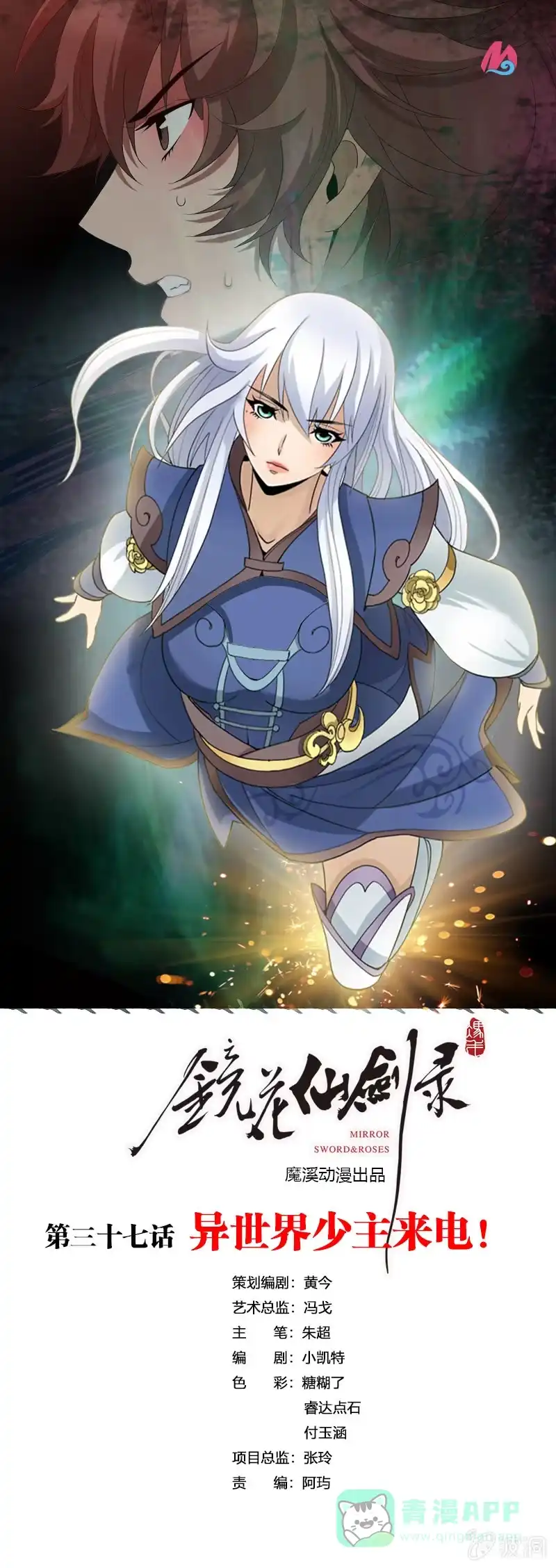 《镜花仙剑录》第三十七话异世界少主来电！ 第1页
