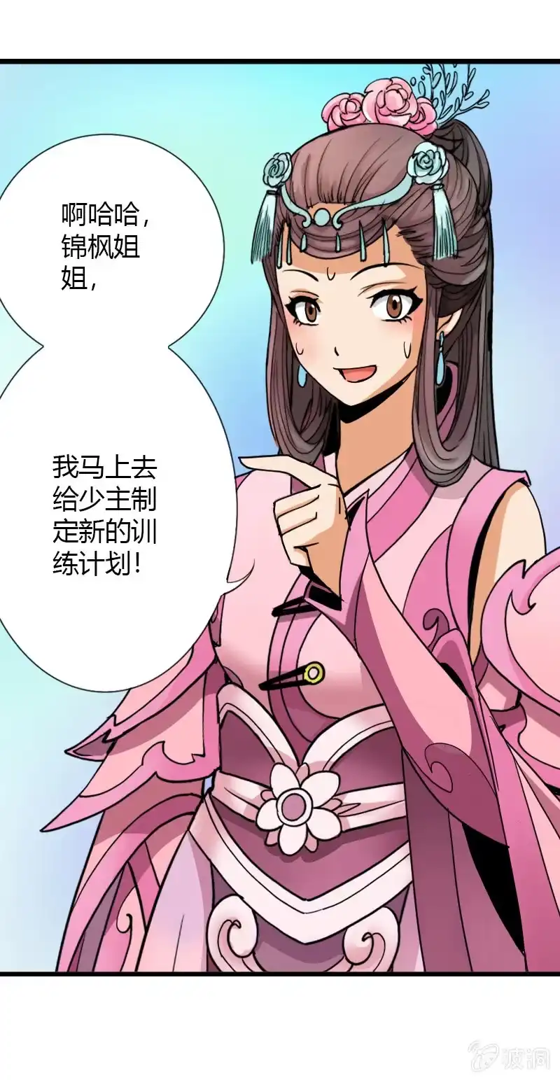 《镜花仙剑录》第三十七话异世界少主来电！ 第19页