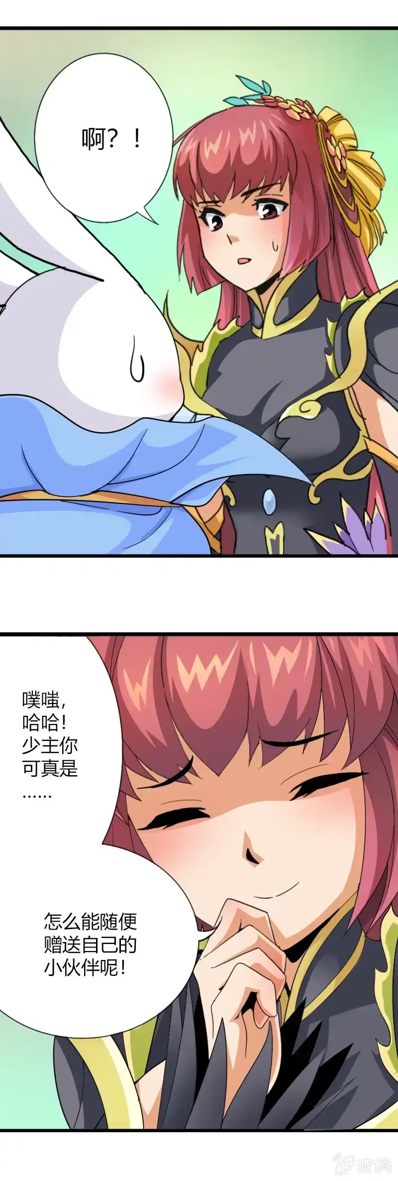 《镜花仙剑录》第三十七话异世界少主来电！ 第12页