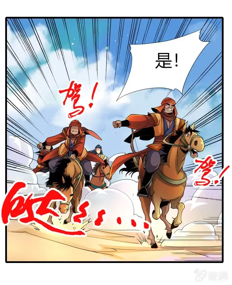 《镜花仙剑录》第三十七话异世界少主来电！ 第27页