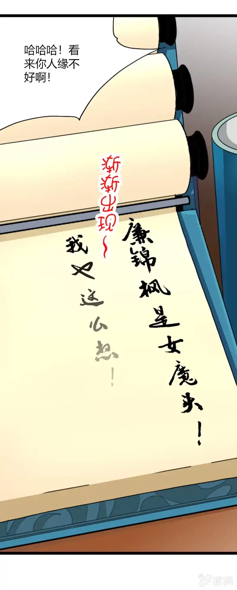 《镜花仙剑录》第三十七话异世界少主来电！ 第5页