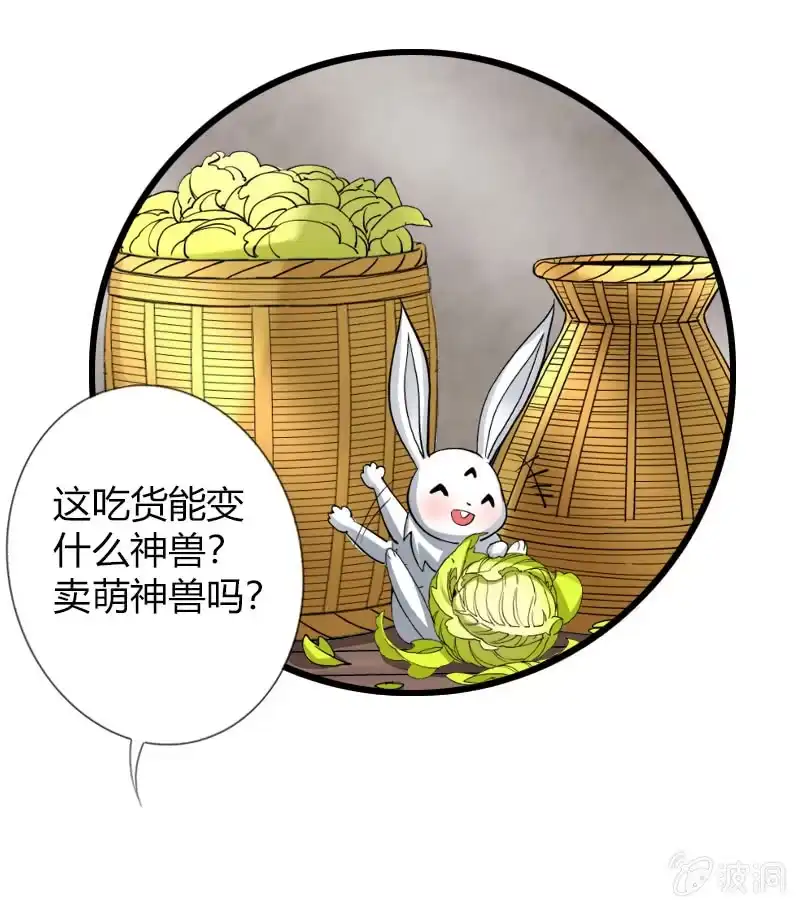 《镜花仙剑录》第三十七话异世界少主来电！ 第14页