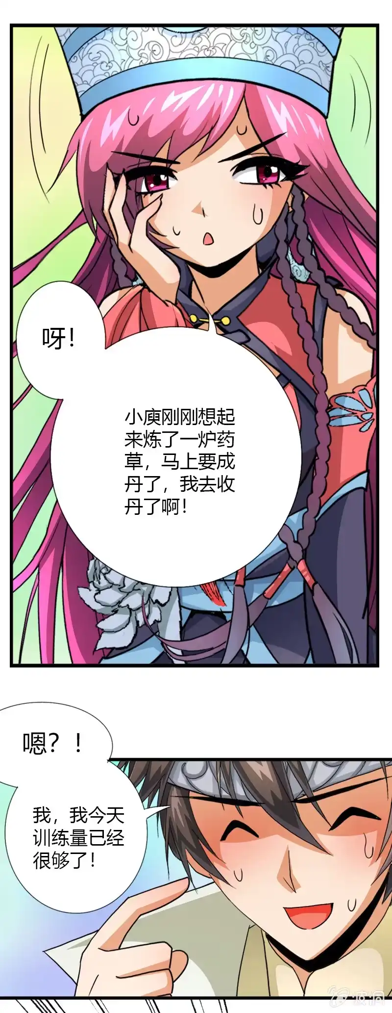 《镜花仙剑录》第三十七话异世界少主来电！ 第20页