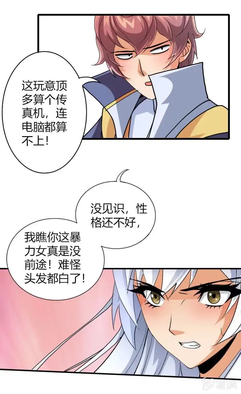 《镜花仙剑录》第三十七话异世界少主来电！ 第7页