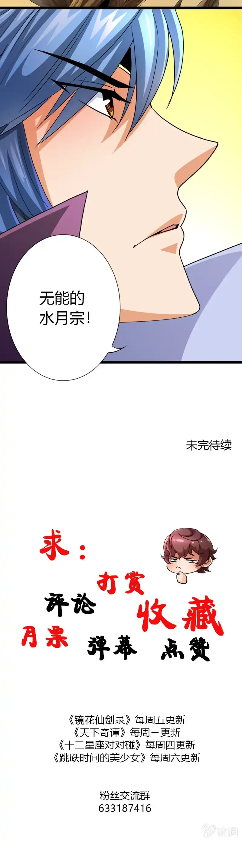 《镜花仙剑录》第三十七话异世界少主来电！ 第29页