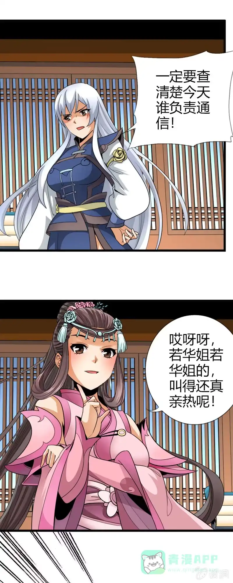 《镜花仙剑录》第三十七话异世界少主来电！ 第16页