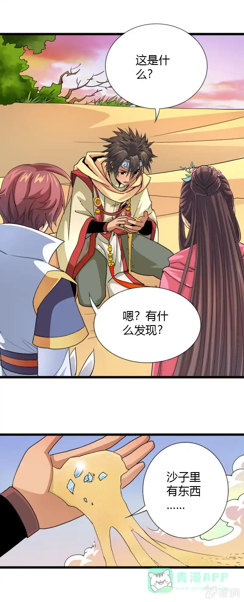 《镜花仙剑录》第三十八话小爷帅不帅！ 第11页