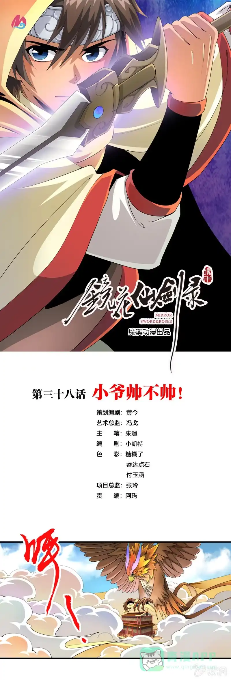 《镜花仙剑录》第三十八话小爷帅不帅！ 第1页