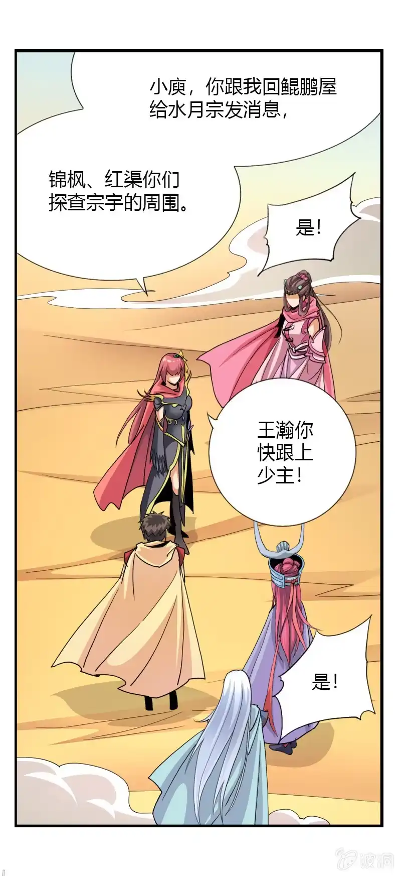 《镜花仙剑录》第三十八话小爷帅不帅！ 第14页