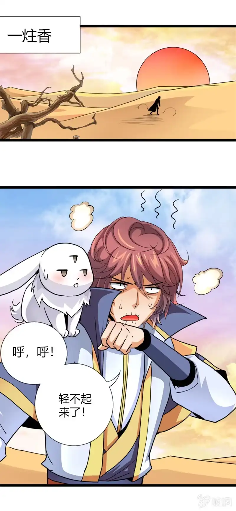 《镜花仙剑录》第三十八话小爷帅不帅！ 第17页