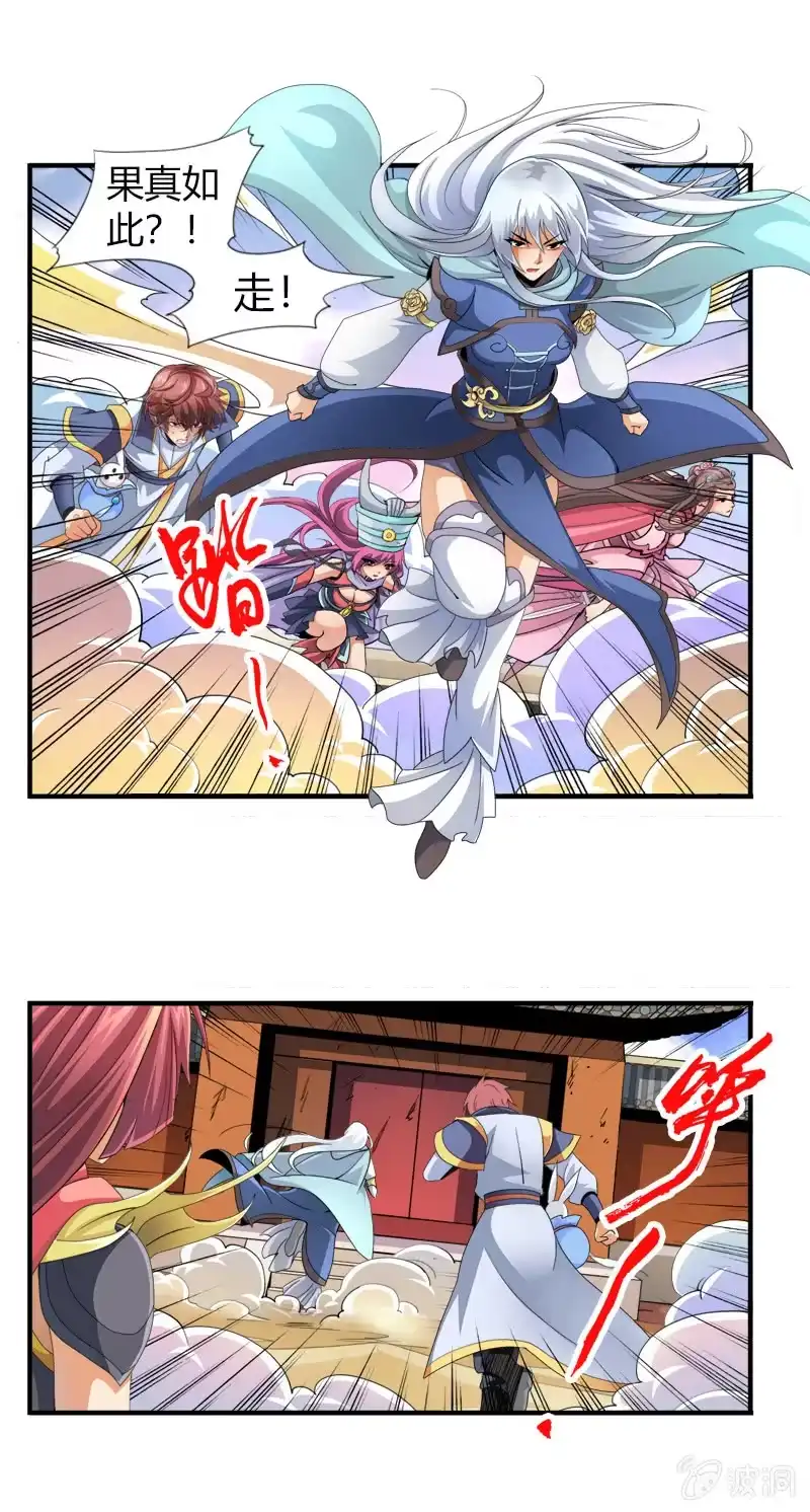 《镜花仙剑录》第三十八话小爷帅不帅！ 第7页