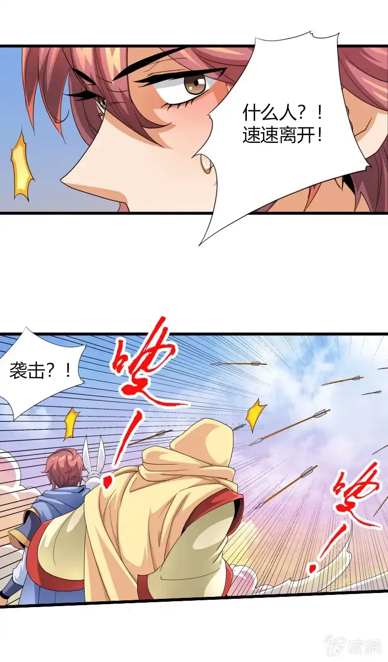 《镜花仙剑录》第三十八话小爷帅不帅！ 第19页