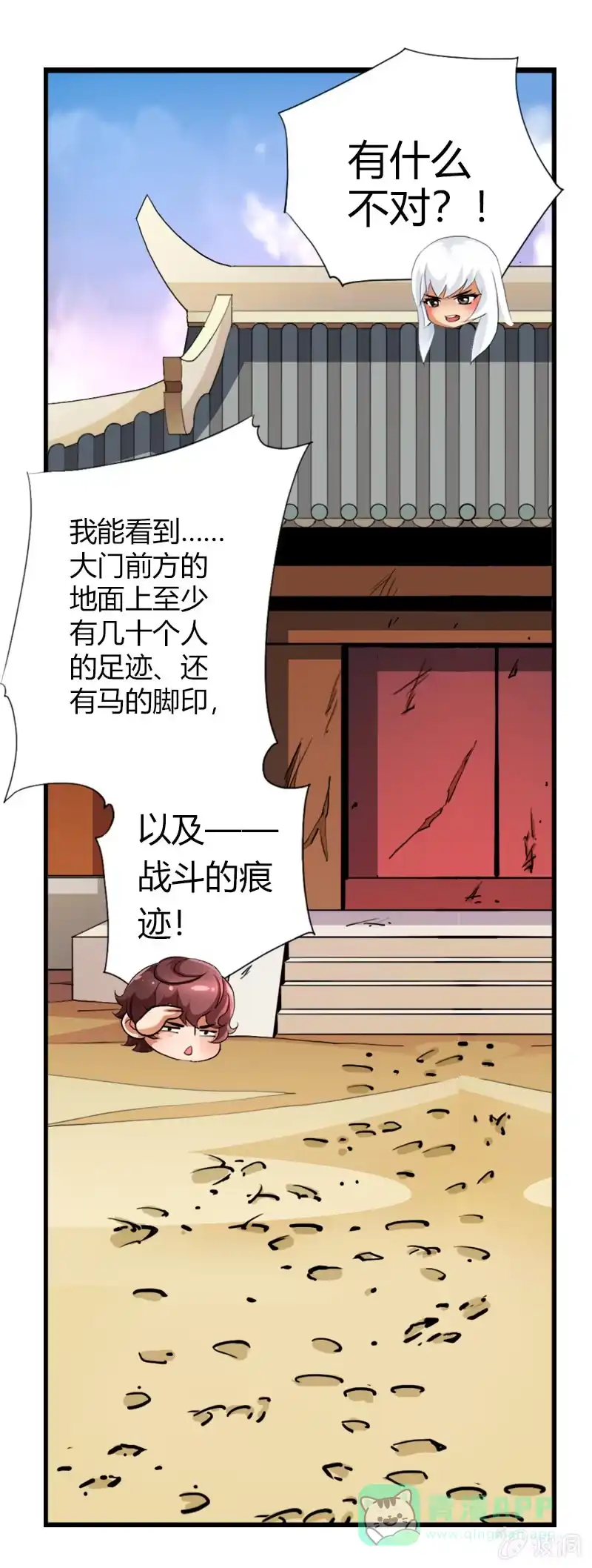 《镜花仙剑录》第三十八话小爷帅不帅！ 第6页