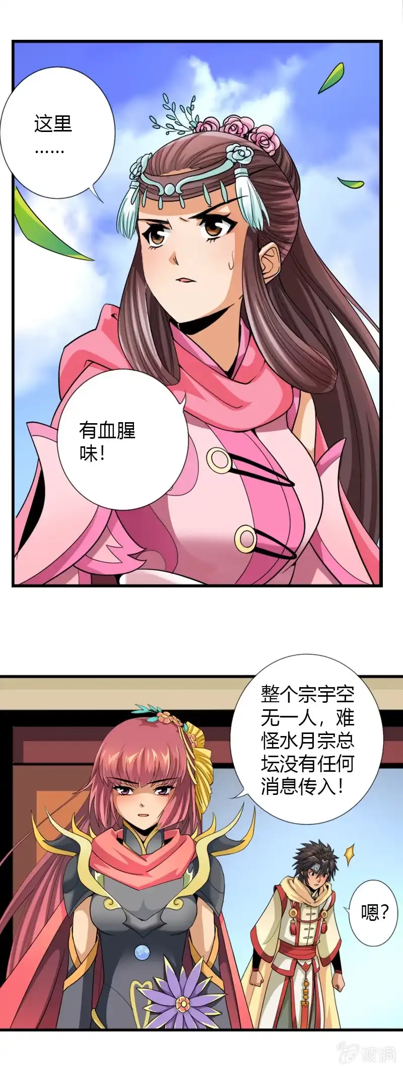 《镜花仙剑录》第三十八话小爷帅不帅！ 第10页