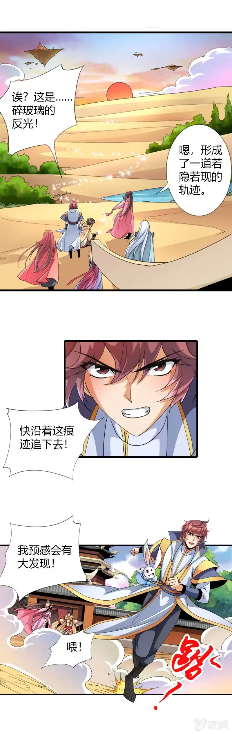 《镜花仙剑录》第三十八话小爷帅不帅！ 第13页